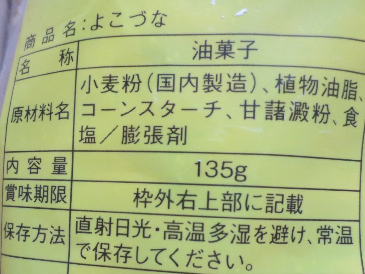 横綱　135g　オタル製菓　北海道の懐かしいお菓子　切手可　ご当地_画像4