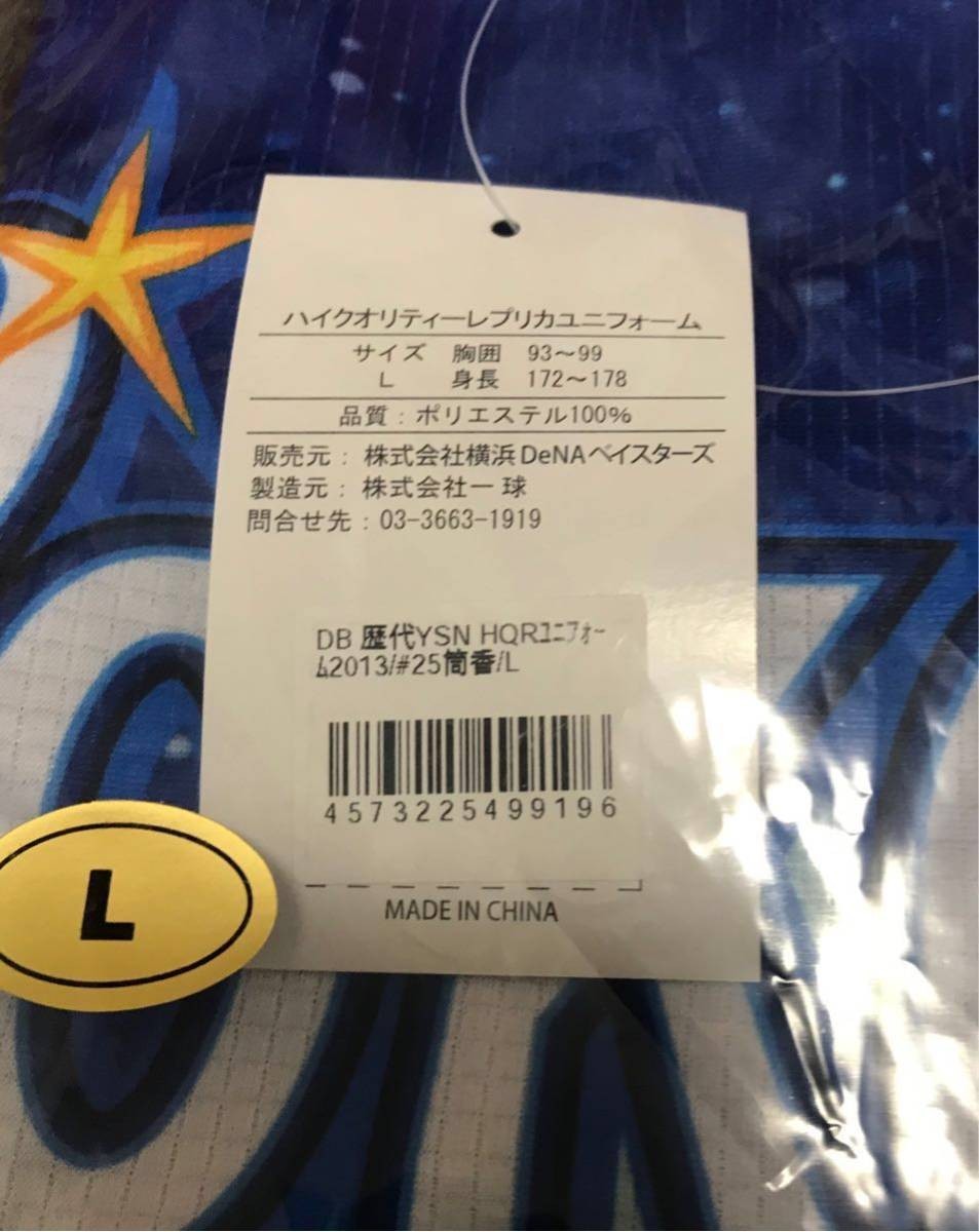 横浜DeNAベイスターズ 13年スターナイトユニフォーム ＃25筒香嘉智 Lサイズの画像2