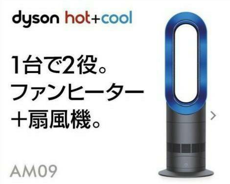 安い購入 Dyson 羽根のない扇風機 【ほぼ新品】2020年製 ダイソン アイアン/サテンブルー AM09 ホットクール Hot+Cool 扇風機