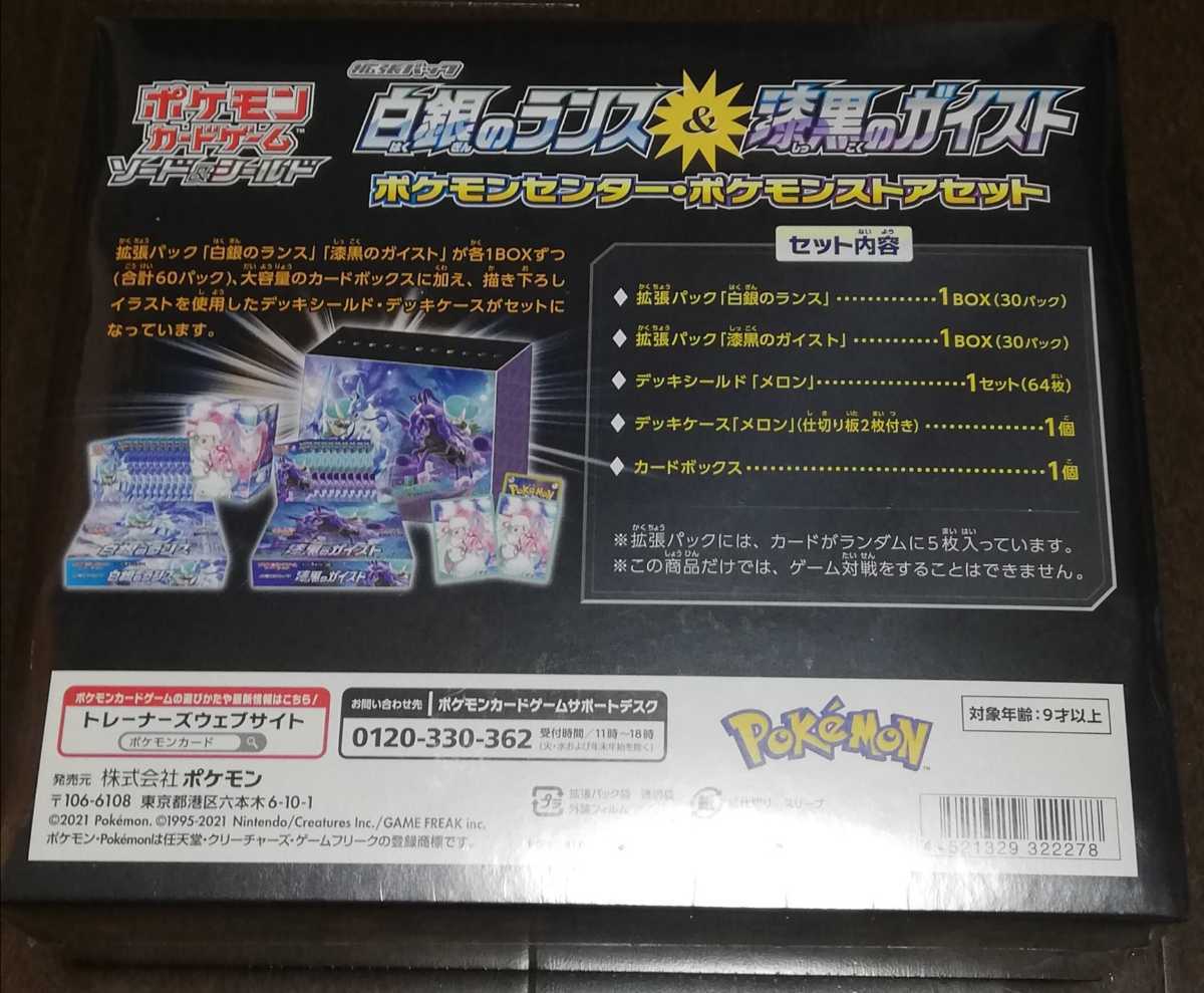 * illusion rare prompt decision * Pokemon Card Game white silver. Ran s lacquer black. ga Ist Pokemon store set melon Pokemon store [ search HR SR promo ]