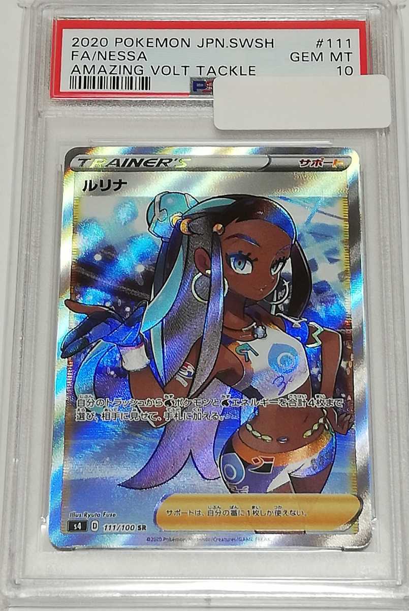 超高品質で人気の 【PSA10】ルリナ SR 仰天のボルテッカー ポケモン