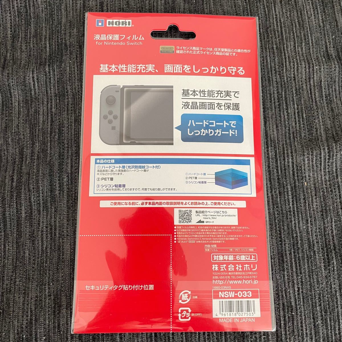 液晶保護フィルム for Nintendo Switch 新品