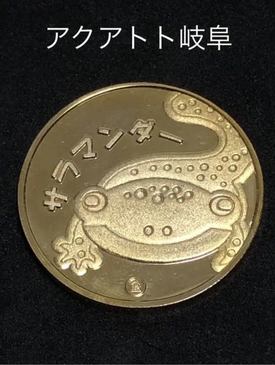 アクア・トトぎふ☆サラマンダー☆記念メダル☆茶平-