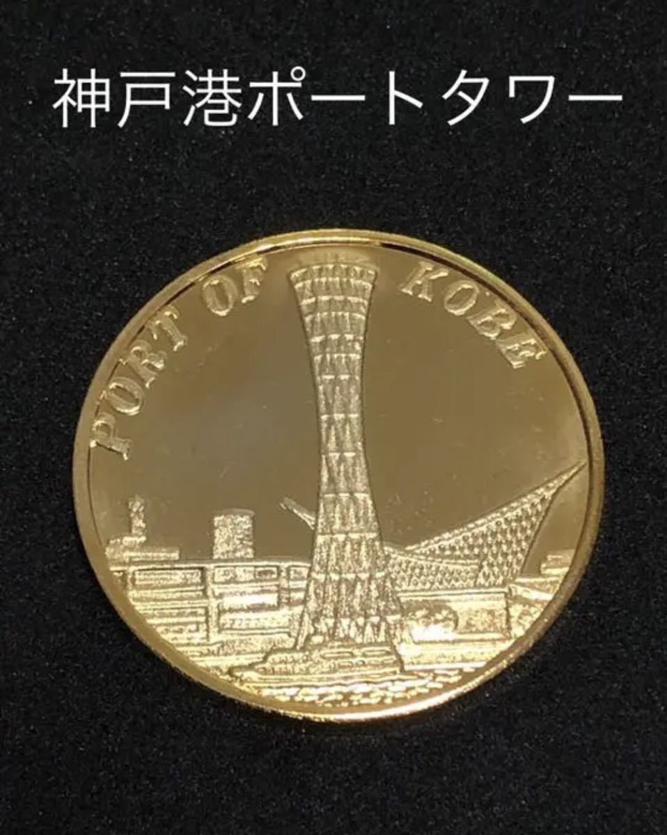 神戸ポートタワー★タワー☆記念メダル★茶平工業_画像1