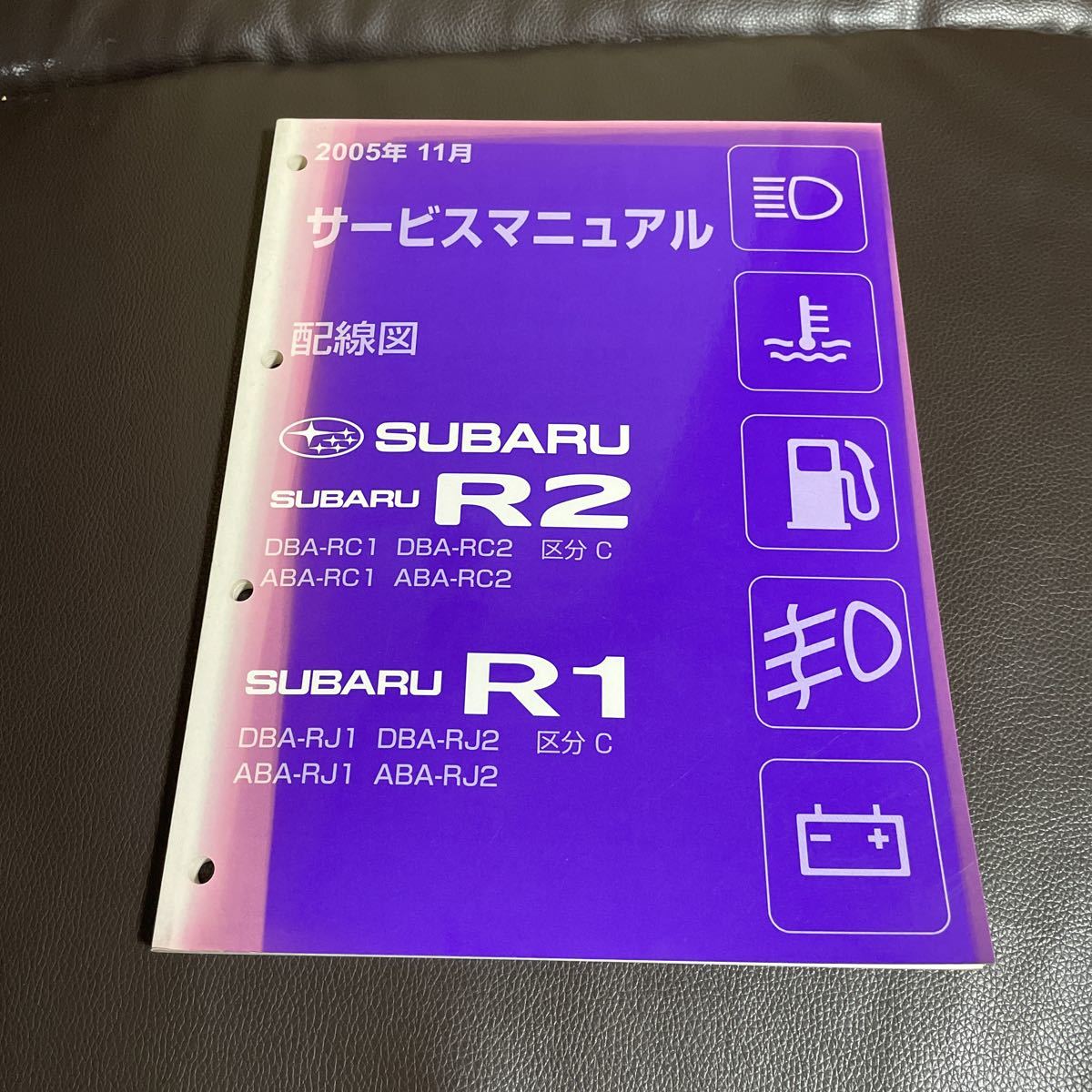 スバルサービスマニュアル R2R1 配線図 2005年11月 | fondation-raze.fr