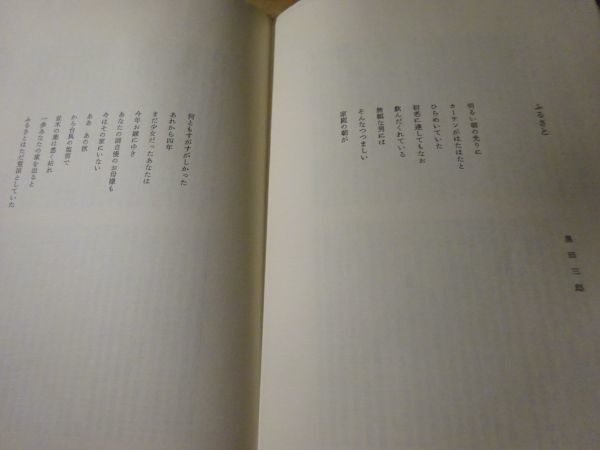 『季刊 本の手帖』1～5　昭林社　昭和47年4月～　黒田三郎、白石かずこ、堀口大學、永瀬清子、犬塚堯、田村隆一、金子光晴、村野四郎_画像10