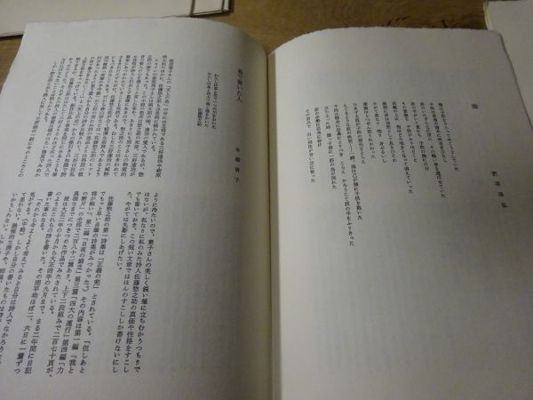 『季刊 本の手帖』1～5　昭林社　昭和47年4月～　黒田三郎、白石かずこ、堀口大學、永瀬清子、犬塚堯、田村隆一、金子光晴、村野四郎_画像9