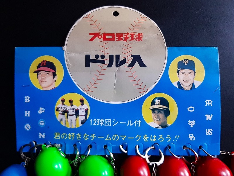 当時物 プロ野球 ヘルメット !! マスコット 小銭入れ 12球団 12個 未使用品！☆ 赤ヘル カープ ジャイアンツ チームシール 駄菓子屋 くじ売_画像5