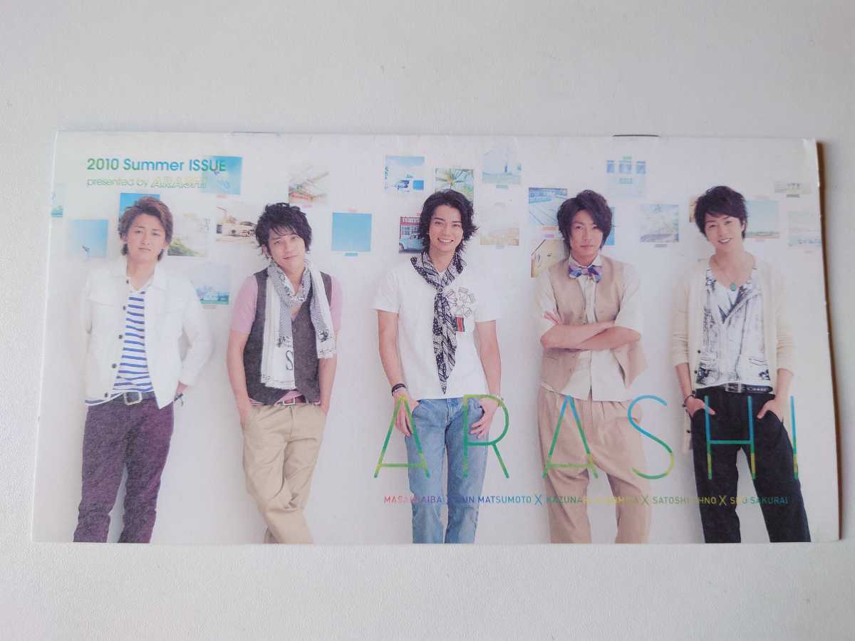  гроза бюллетень фэн-клуба No.49 * Oono Satoshi Sakurai sho Aiba Masaki Ninomiya Kazunari Matsumoto Jun 