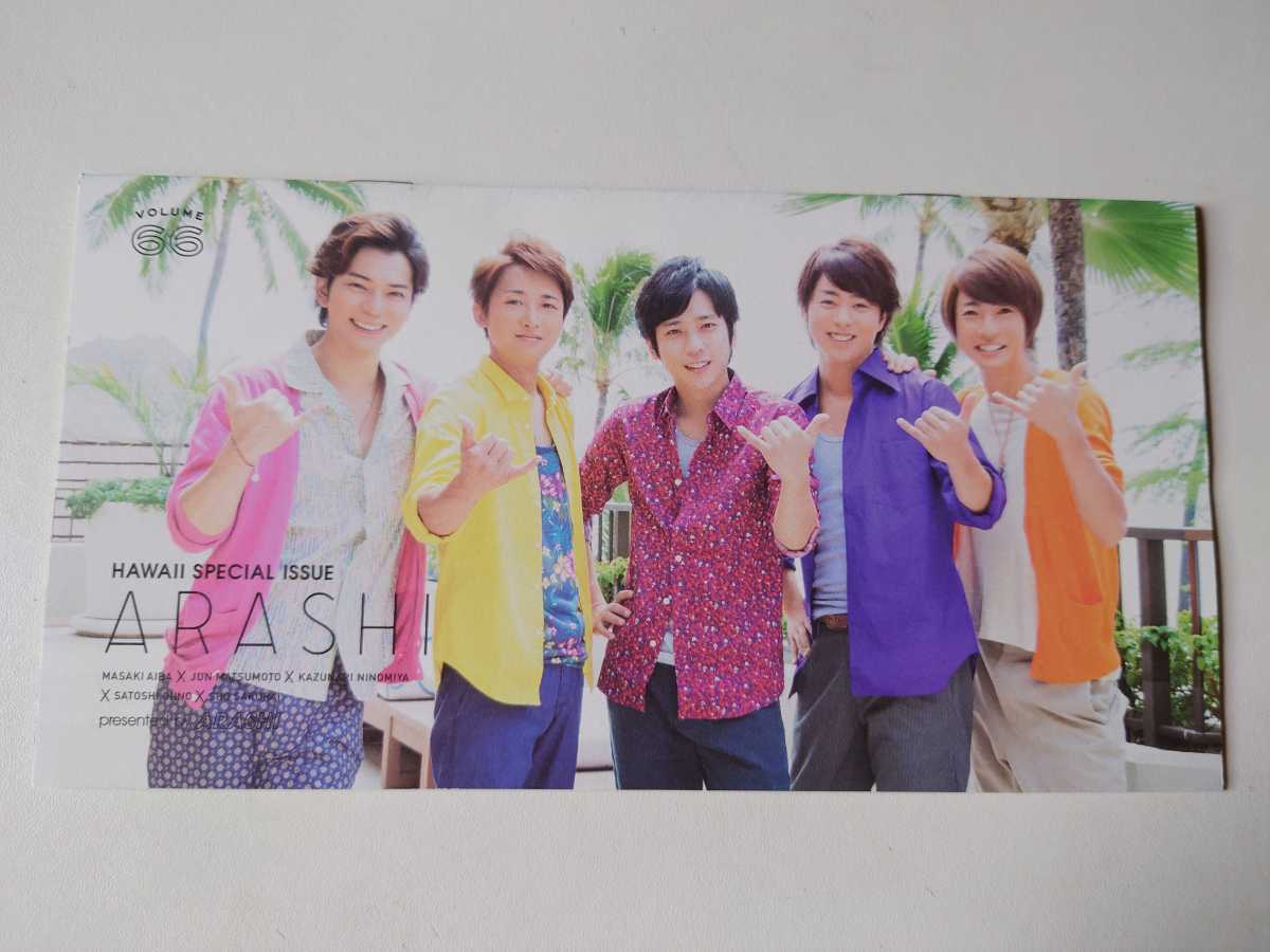  гроза бюллетень фэн-клуба No.66 * Oono Satoshi Sakurai sho Aiba Masaki Ninomiya Kazunari Matsumoto Jun 