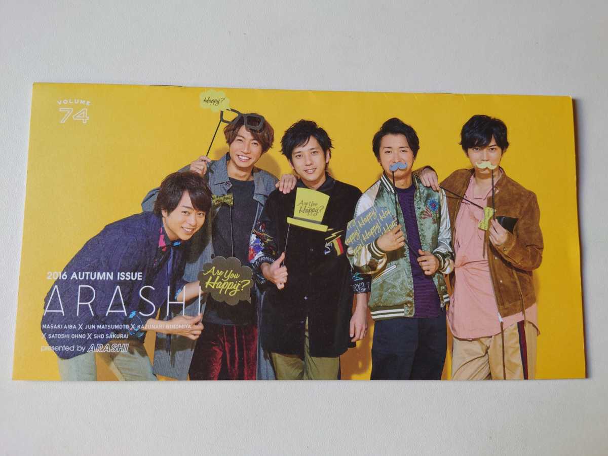  гроза бюллетень фэн-клуба No.74 * Oono Satoshi Sakurai sho Aiba Masaki Ninomiya Kazunari Matsumoto Jun 