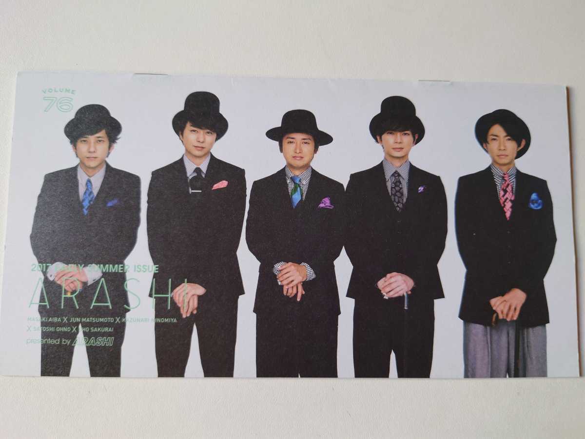  гроза бюллетень фэн-клуба No.76 * Oono Satoshi Sakurai sho Aiba Masaki Ninomiya Kazunari Matsumoto Jun 