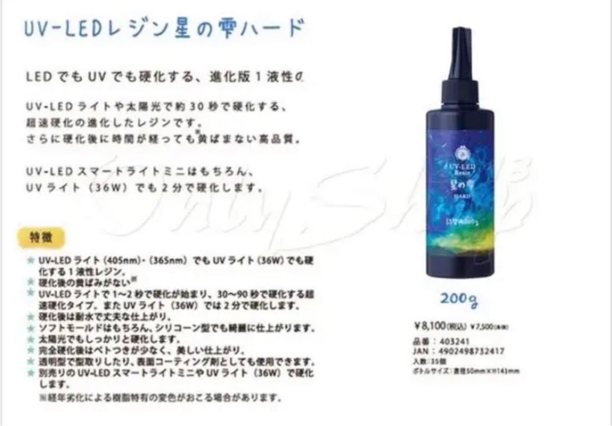 【個数限定特価】 日本製 パジコ 星の雫 200g 1本 UV-LED レジン