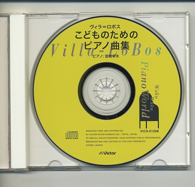 CD★宮崎幸夫 ヴィラ・ロボス こどものためのピアノ曲集 ビラロボス Heitor Villa-Lobos 子供の組曲_画像3