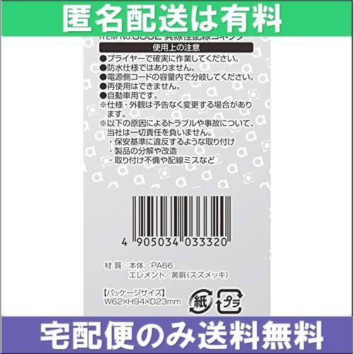 【宅配便だけ送料無料】 電源側AV(S)0.5~0.85sq/分岐側AV(S)0.2~0.5sq 3332 白 4個入 異線径配線コネクター エーモン(amon) _画像3