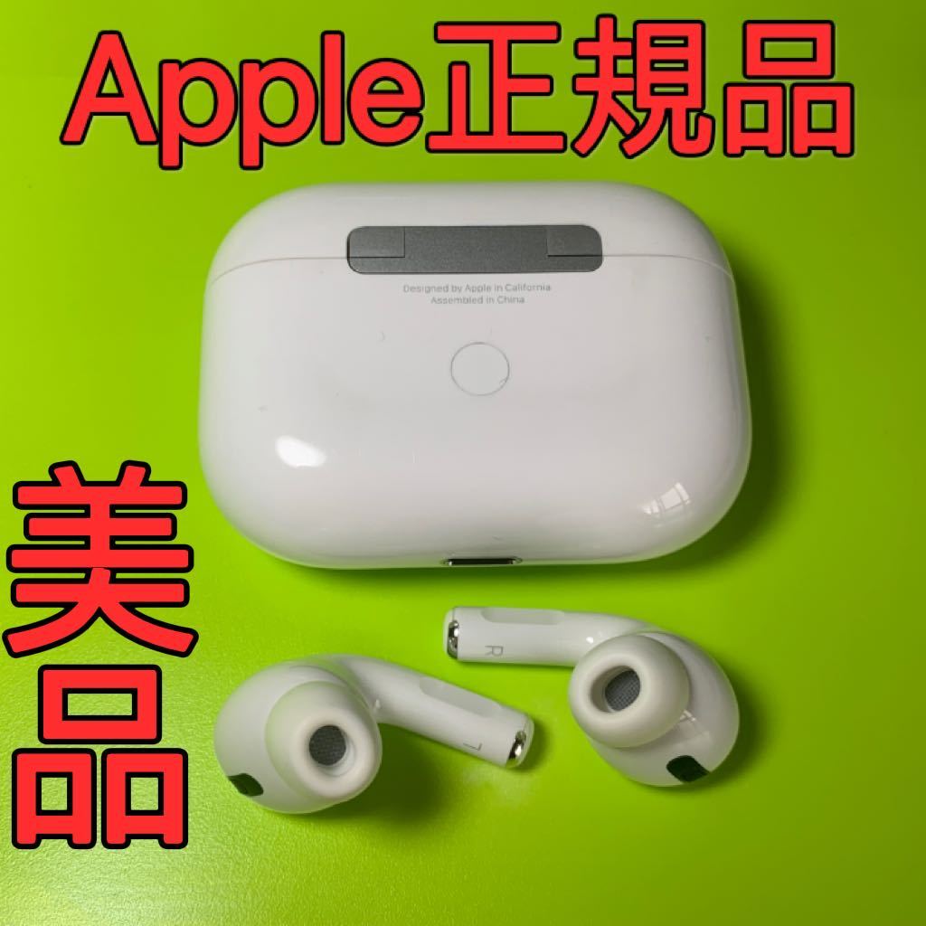 AirPods 充電ケース と両耳 エアーポッズ アップル Pro プロ