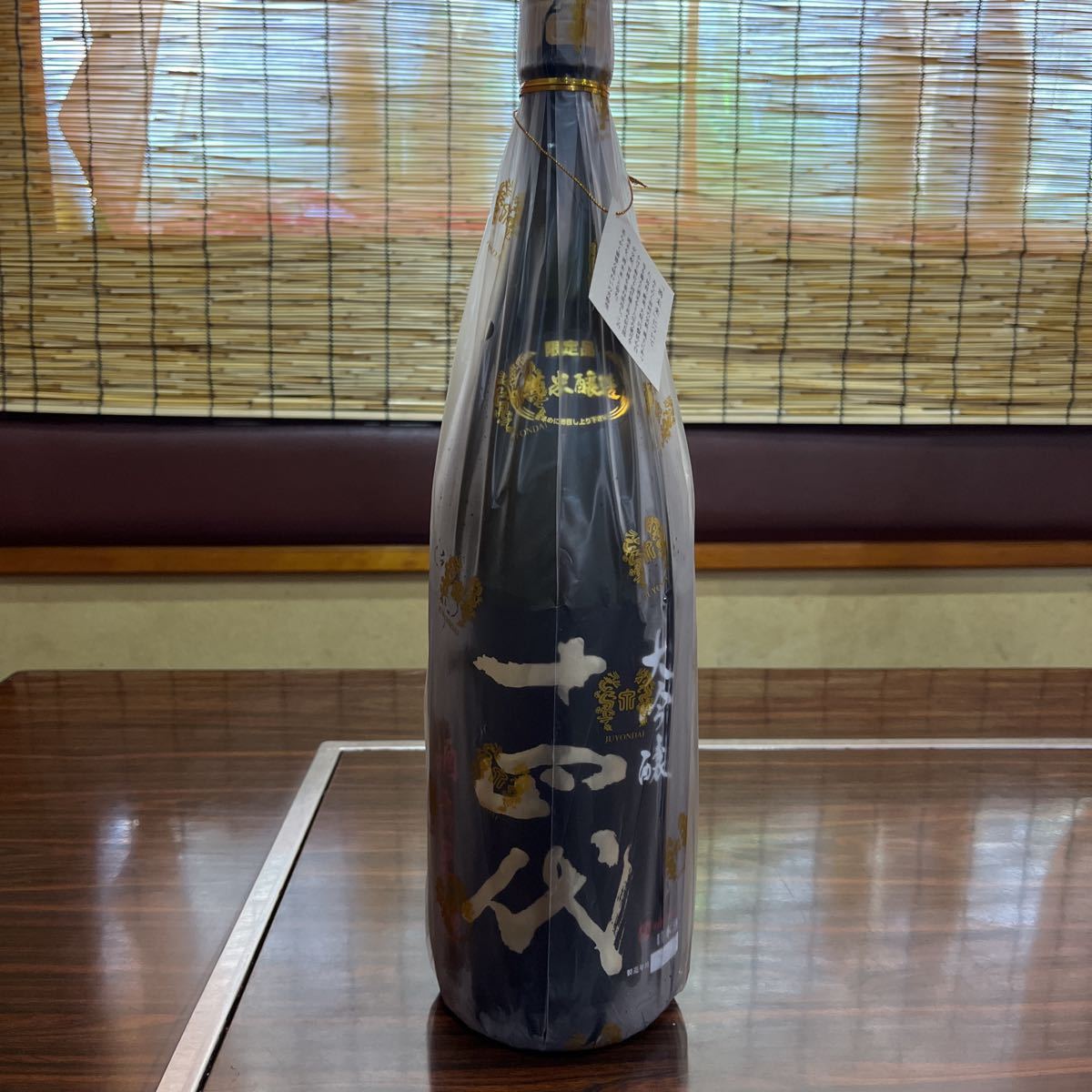 十四代酒未来大吟醸 2022.7 www.nickstellino.com