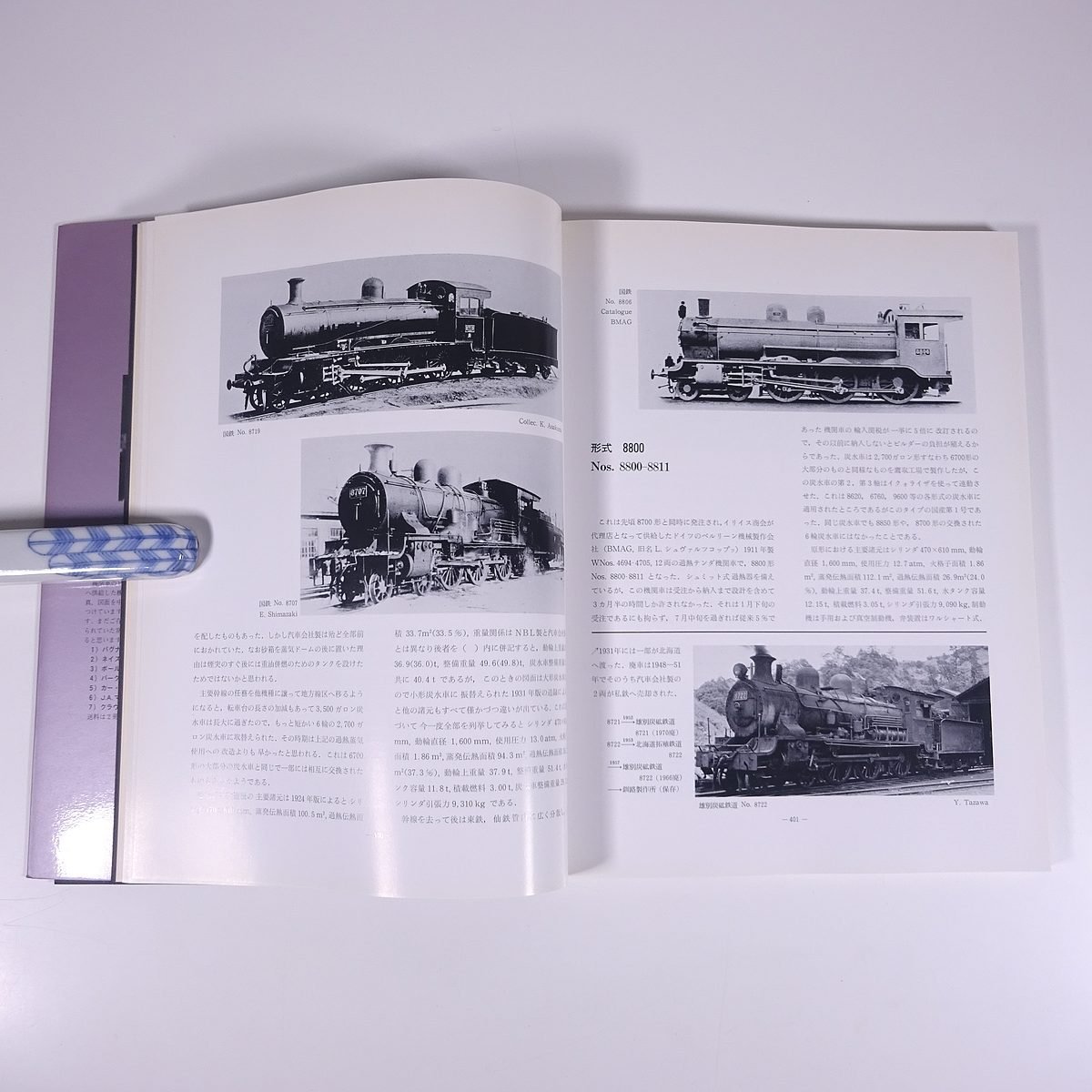 形式別 国鉄の蒸気機関車 Ⅳ/Ⅳ 金田茂裕 機関車史研究会 1986 大型本