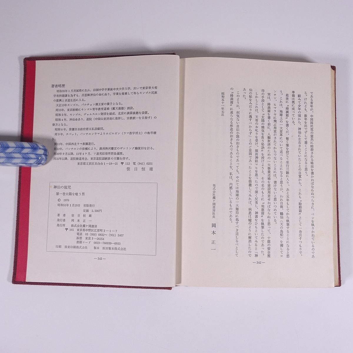 [ postage 800 jpy ] god .. .. all 4 volume set . eyes . male . pieces . bookstore 1976 the whole the first version separate volume .book@ biography person . autobiography ..mongoru