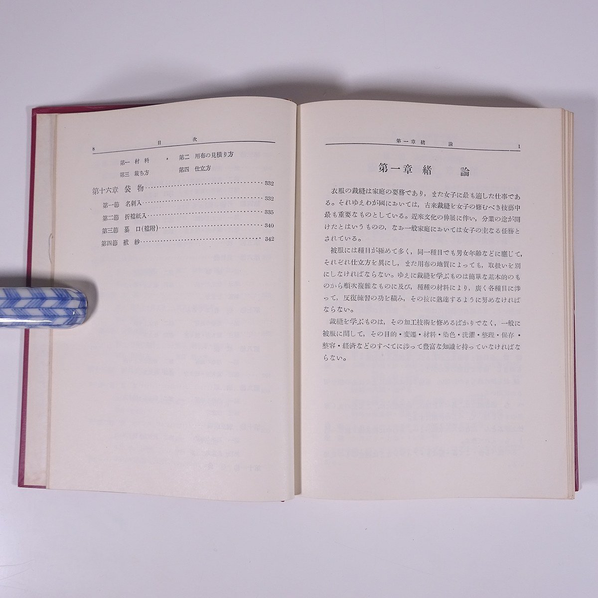 最新 和服裁縫全書 共立女子大学編著 大日本出版株式会社 1956 単行本 裸本 手芸 裁縫 和裁 着物 ※状態やや難_画像7