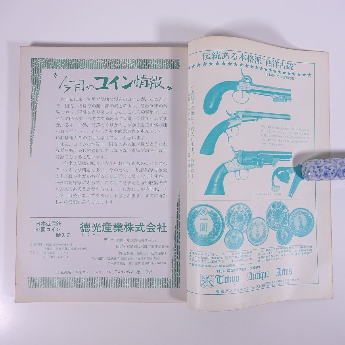  monthly bo naan The 1973/5. writing company magazine right . exist coin. speciality magazine money note coin special collection *. color japanese modern times note 5 Japan Bank ticket ( that 4) another 