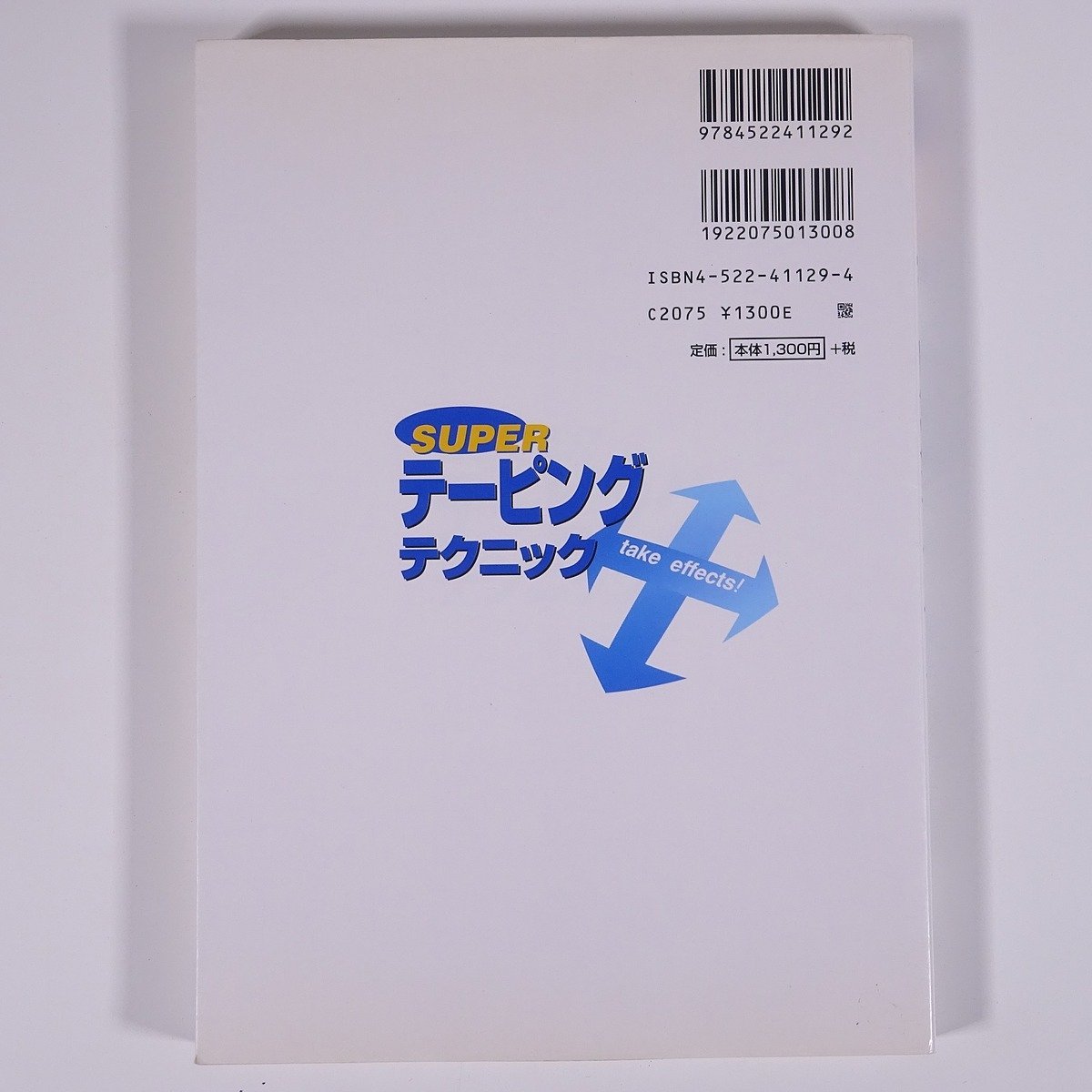 SUPER テーピングテクニック 監修・ソニー企業 メジャー・トレーナーズ 永岡書店 2001 大型本 スポーツ トレーニング トレーナー_画像2