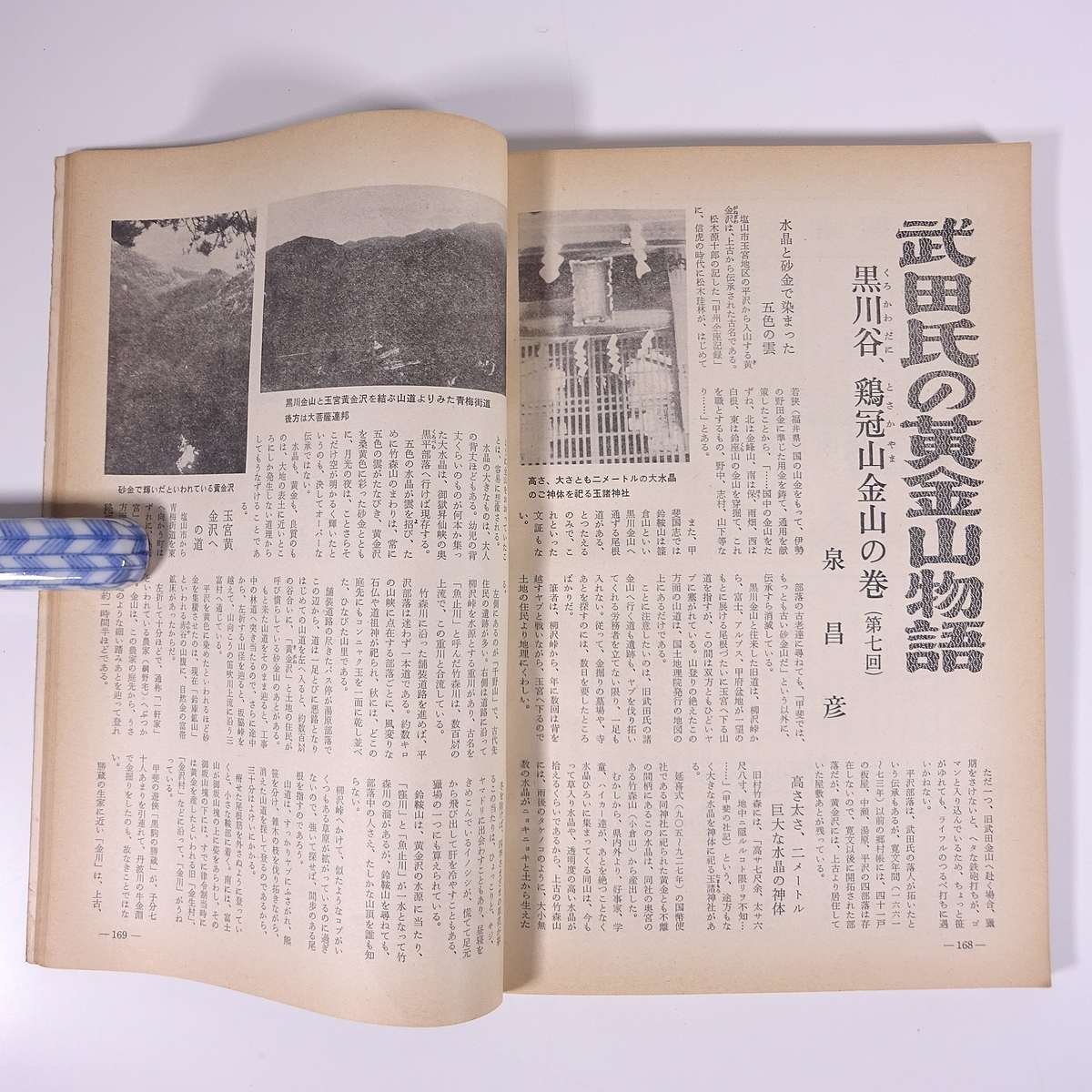 月刊 ボナンザ 1974/3 株式会社ボナンザ 雑誌 権威あるコインの専門誌 貨幣 紙幣 硬貨 特集・原色日本の近代紙幣15 日本銀行券(その13)_画像9