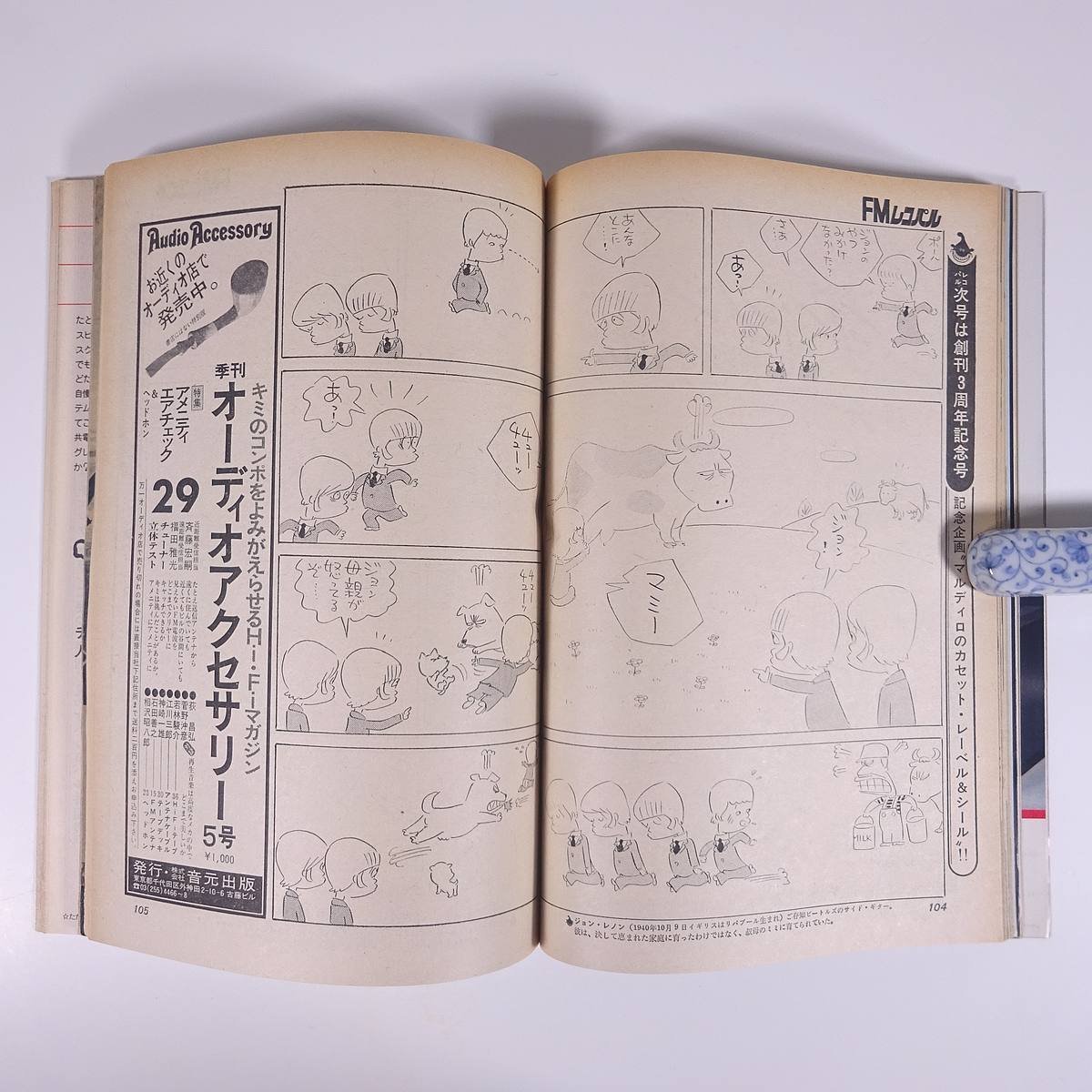 FMレコパル 西版 No.14 1977/6/27-7/1 小学館 雑誌 音楽 FMレコパル 西版 No.14 1977/6/27-7/1 小学館 雑誌 音楽