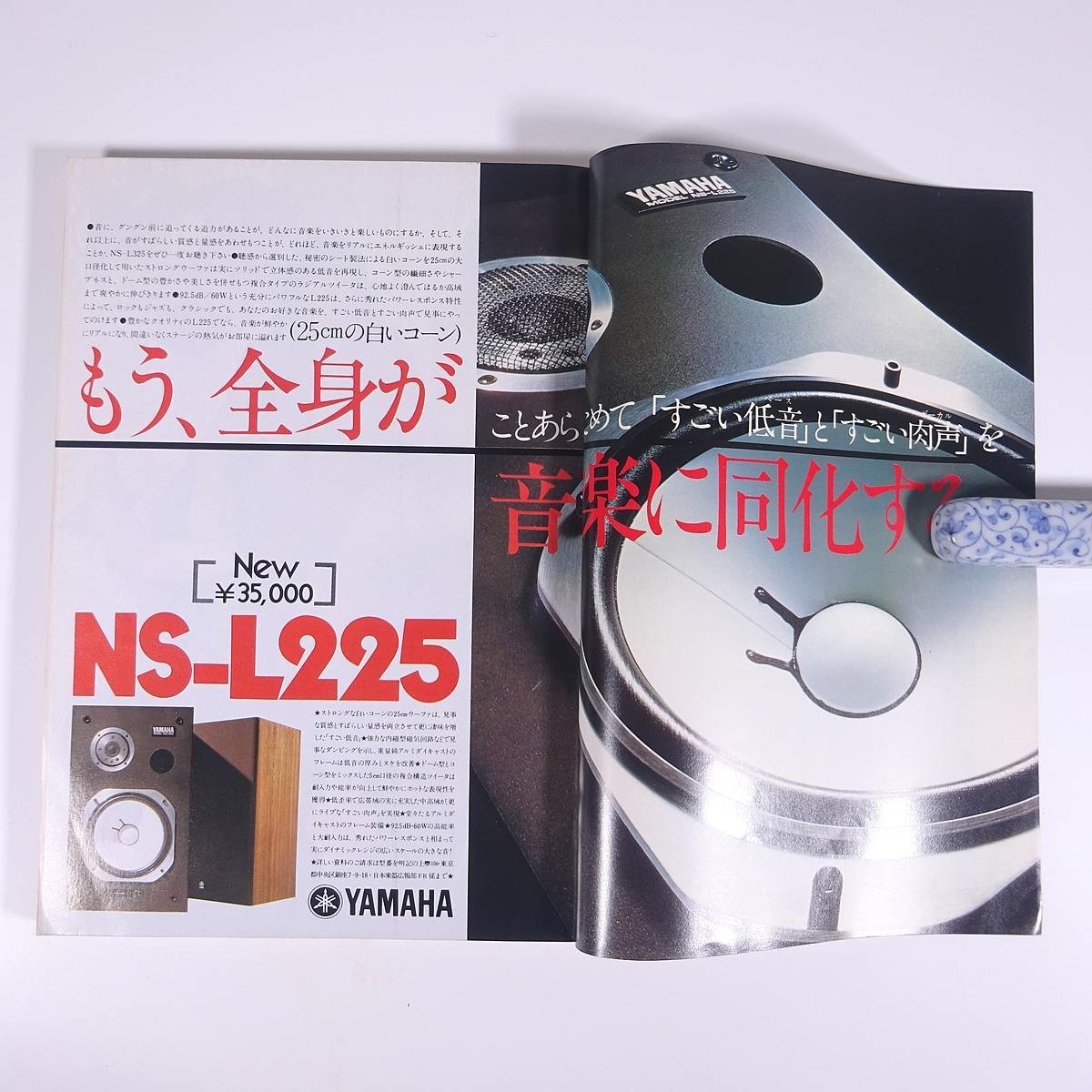 FMレコパル 西版 No.19 1977/9/5-9/18 小学館 雑誌 音楽 オーディオ AV機器 ラジオ 特集・わが家のスタジオ 黒鉄ヒロシ ほか_画像5