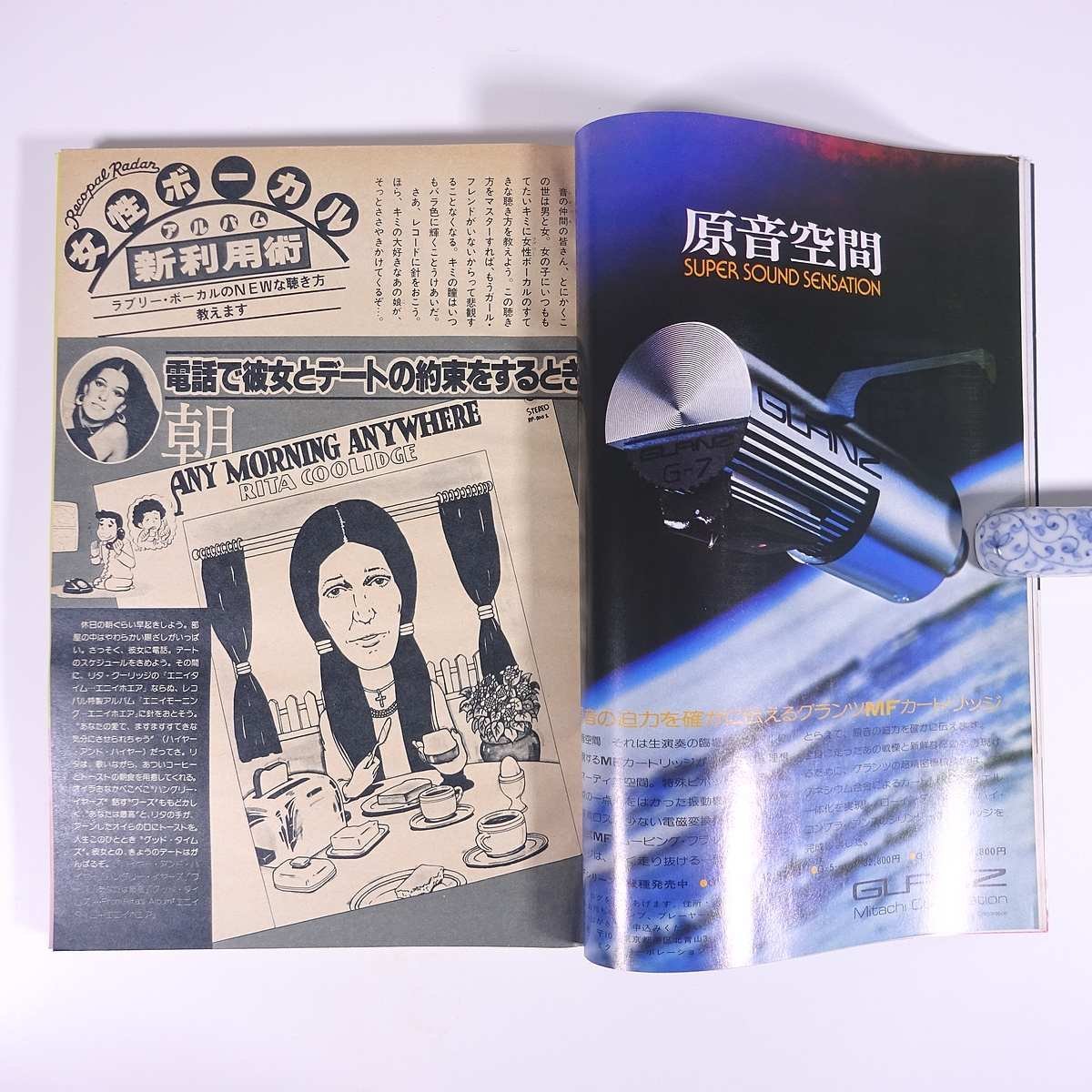 FMレコパル 西版 No.25 1977/11/28-12/11 小学館 雑誌 音楽 オーディオ AV機器 ラジオ 特集・実践オーディオQ＆A 政岡としや ほかの画像7