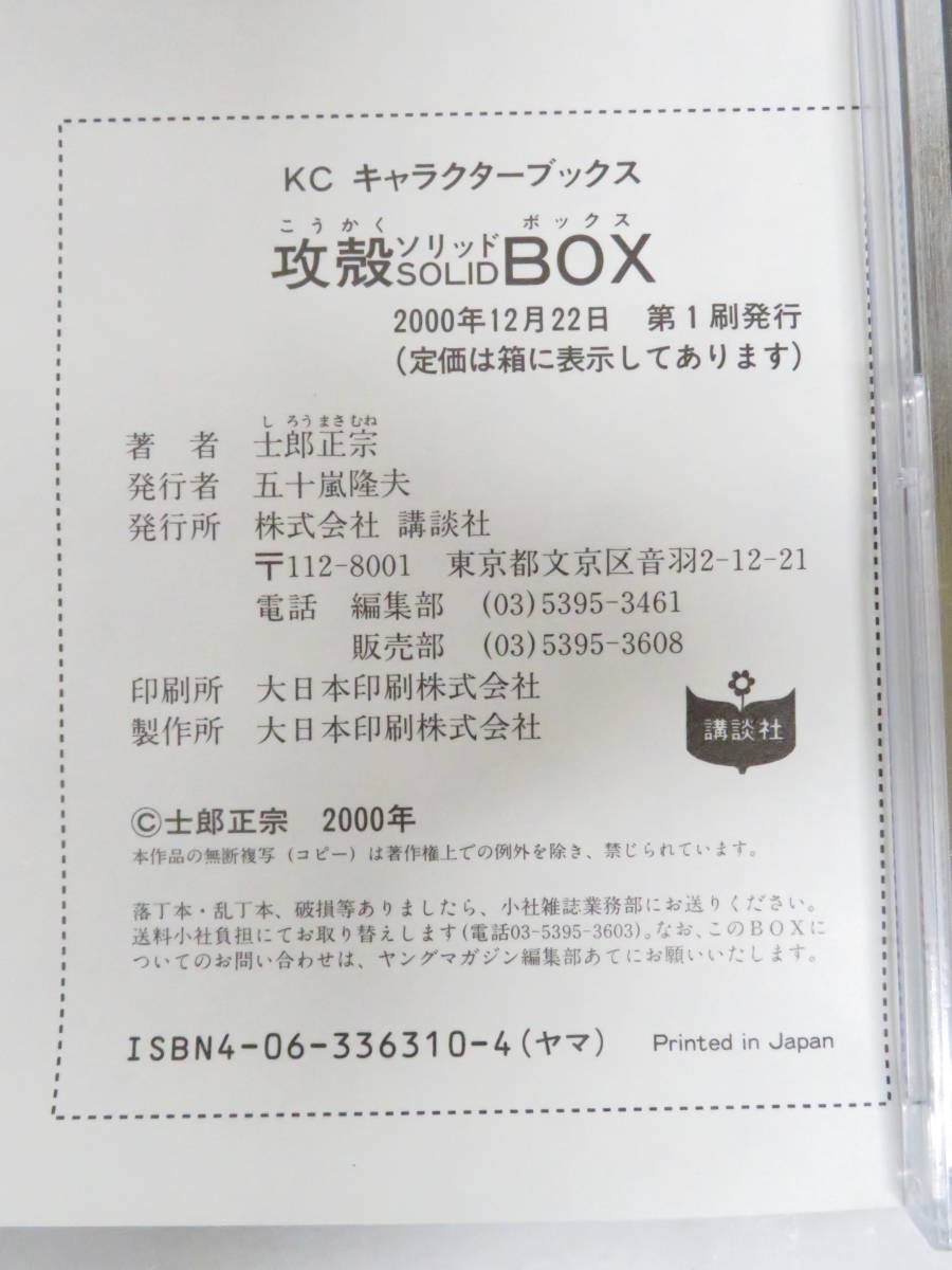 はありませ ヤフオク! - ヤングマガジン 士郎正宗 攻殻機動隊2 攻殻