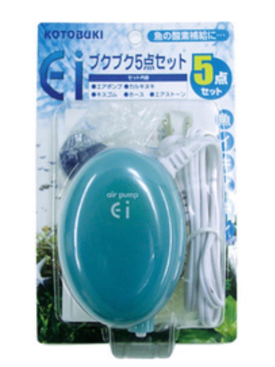 寿工芸(Kotobuki) 小動物　水槽用エアポンプ　Eiブクブク5点セット 新品