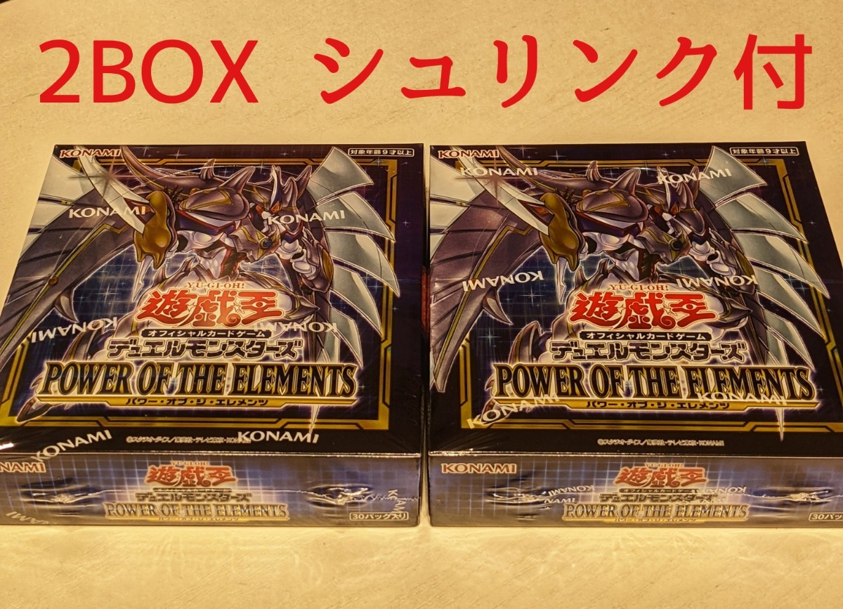 在庫品即発送 OF POWER THE パワーオブジエレメンツ　2BOX ELEMENTS 遊戯王
