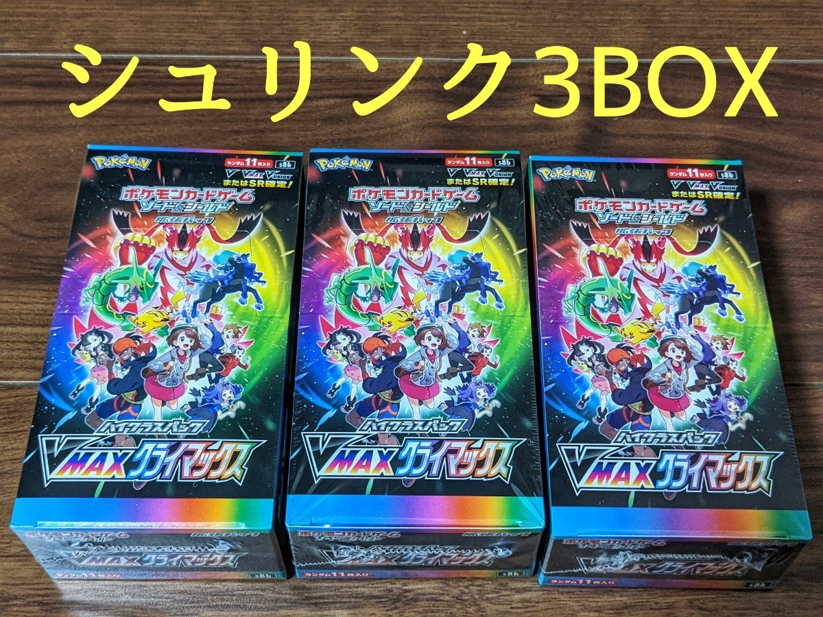 ポケモンカード VMAXクライマックス新品未開封シュリンク付き 3BOX