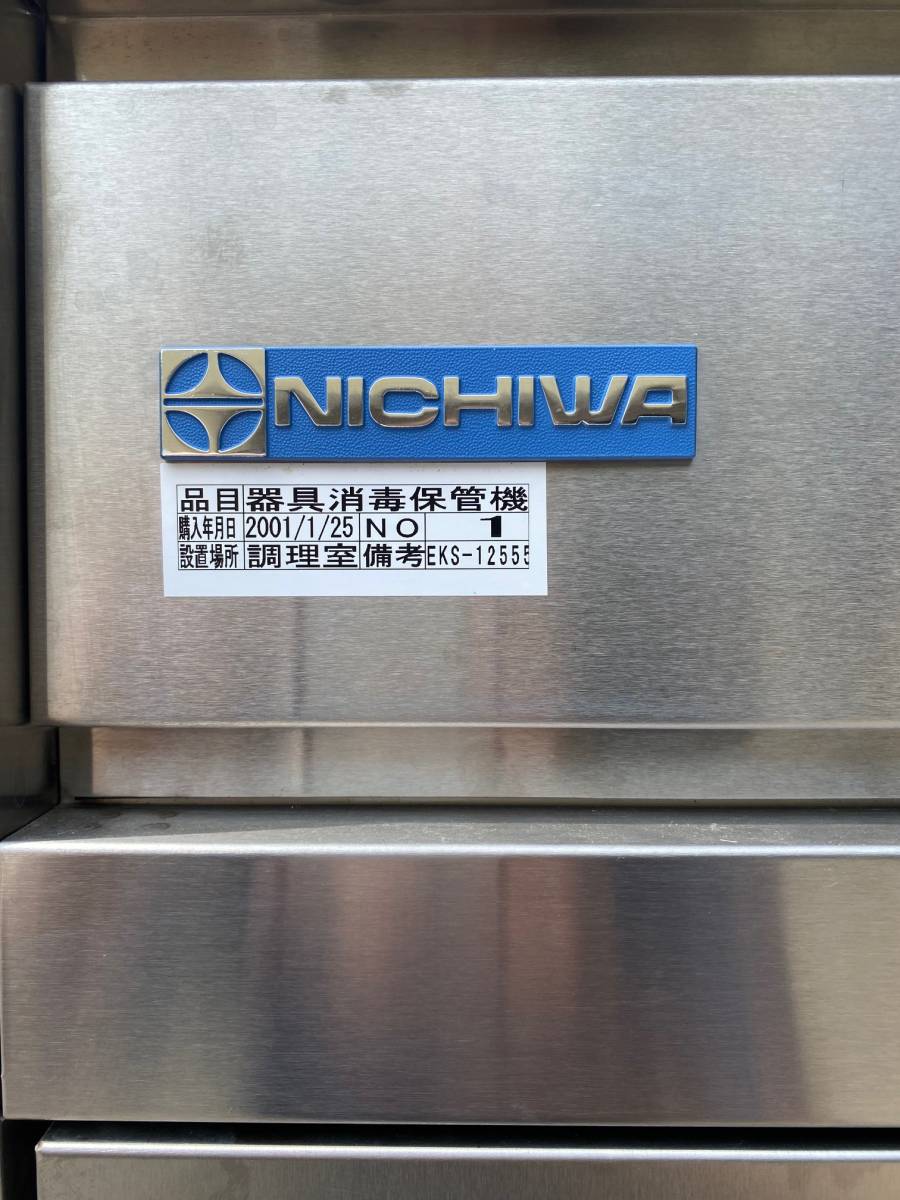 T7004・ニチワ 熱風式器具消毒保管庫・EKS-12555・ | www.cubestop.in