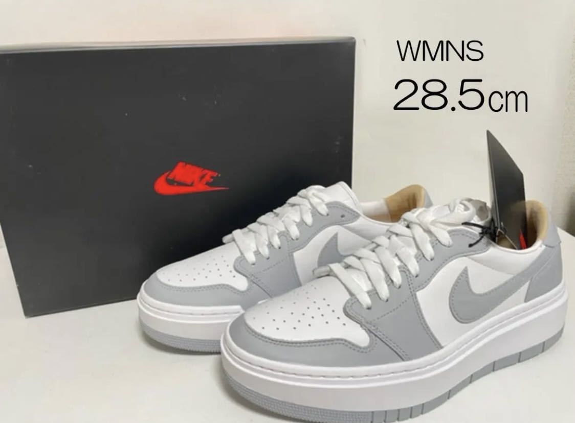 【送料無料】【新品】ウィメンズ28.5㎝　WMNS AIR JORDAN 1 ELEVATE LOW ウィメンズ エア ジョーダン 1 エレベート LOW ウルフグレー