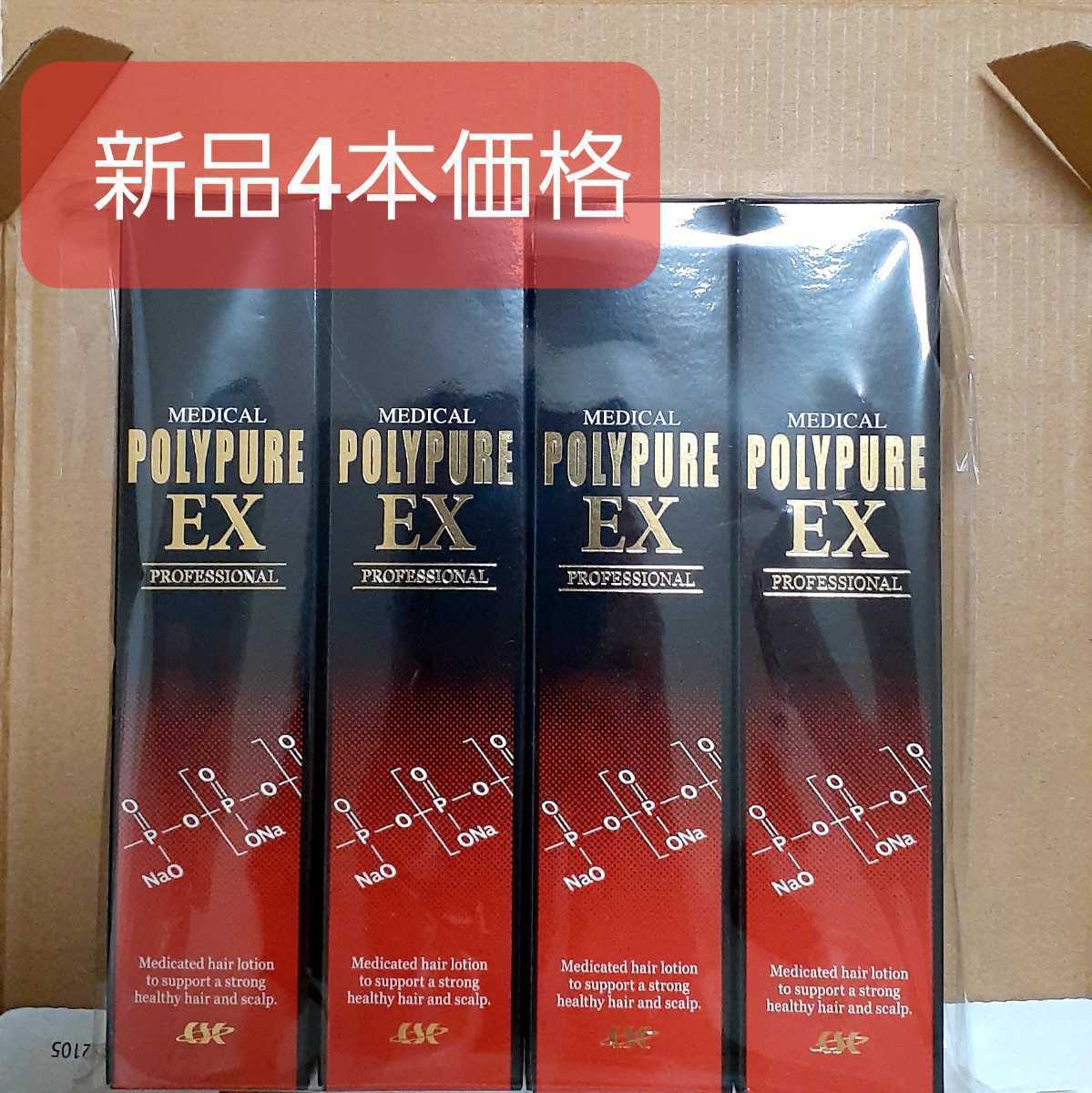 超歓迎 シーエスシー 薬用ポリピュアEX 120ml 4本セットの通販 by たか