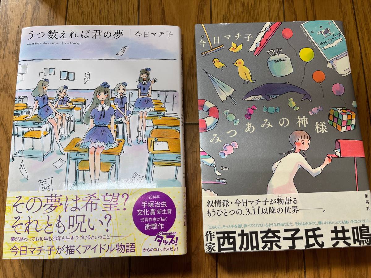 今日マチ子 漫画 冊セット センネン画報 ミナモノグラム みつあみの神様 アノネ 吉野北高校図書委員会 他 全巻セット 売買されたオークション情報 Yahooの商品情報をアーカイブ公開 オークファン Aucfan Com 今日マチ子 漫画 冊セット センネン画報 ミナモノグラム みつあみの神様 アノネ 吉野北高校図書委員会 他 全巻セット 売買されたオークション情報 Yahooの商品情報をアーカイブ公開 オークファン Aucfan Com