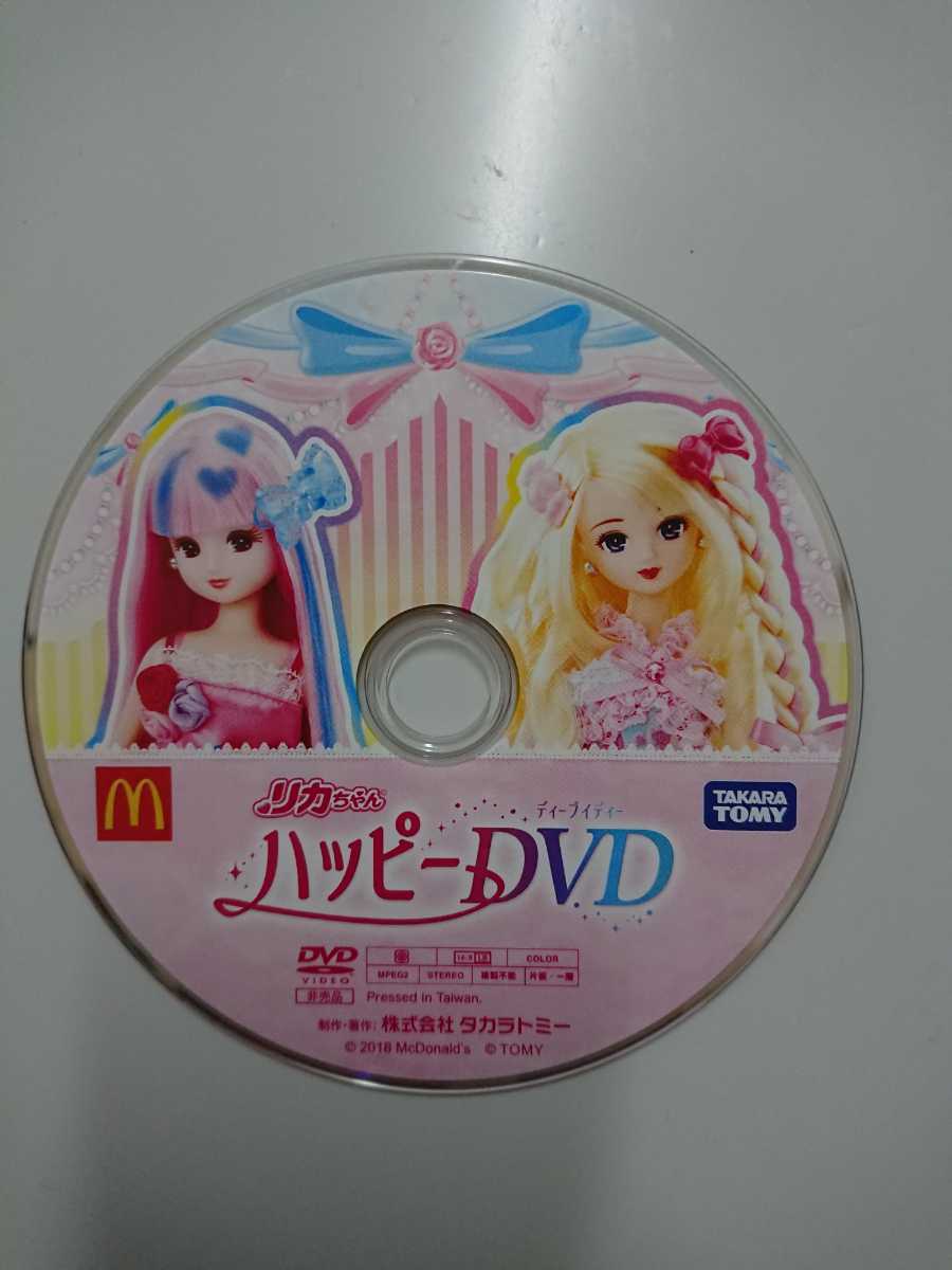 リカちゃんハッピーDVDマクドナルド タカラトミー _画像2