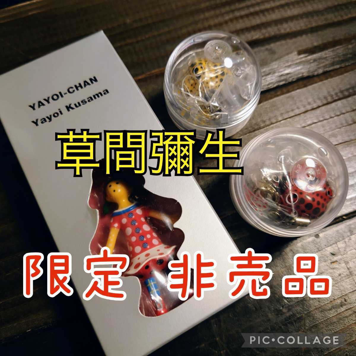 限定フィギュア 草間彌生 新品 3点セット かぼちゃ キーホルダー 草間