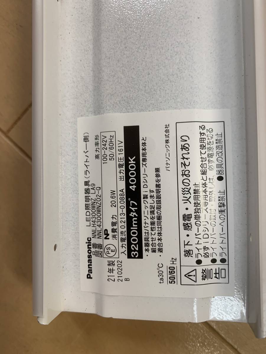 【Panasonic パナソニック】LED照明器具 (NNLH4300WNZ LA9) 3200mlタイプ 4000K ライトバー iDシリーズ 2021年製 未使用品 定価15700円 ○_画像3