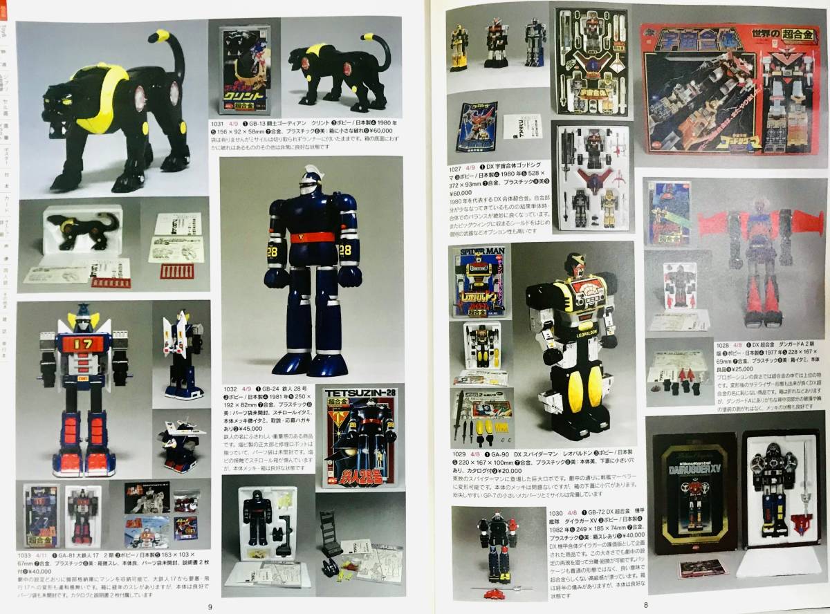 まんだらけ ZENBU 超合金特集 検 : ポピー / タカトク まんだらけ ZENBU 超合金特集 検 : ポピー / タカトク