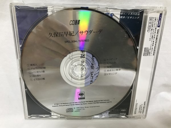 CD選書 久保田早紀／SAUDADE  C812の画像2