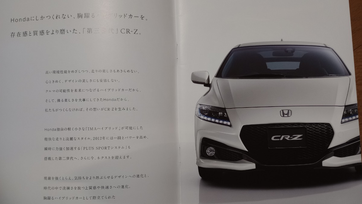 2015年 ホンダ　CR-Z カタログ
