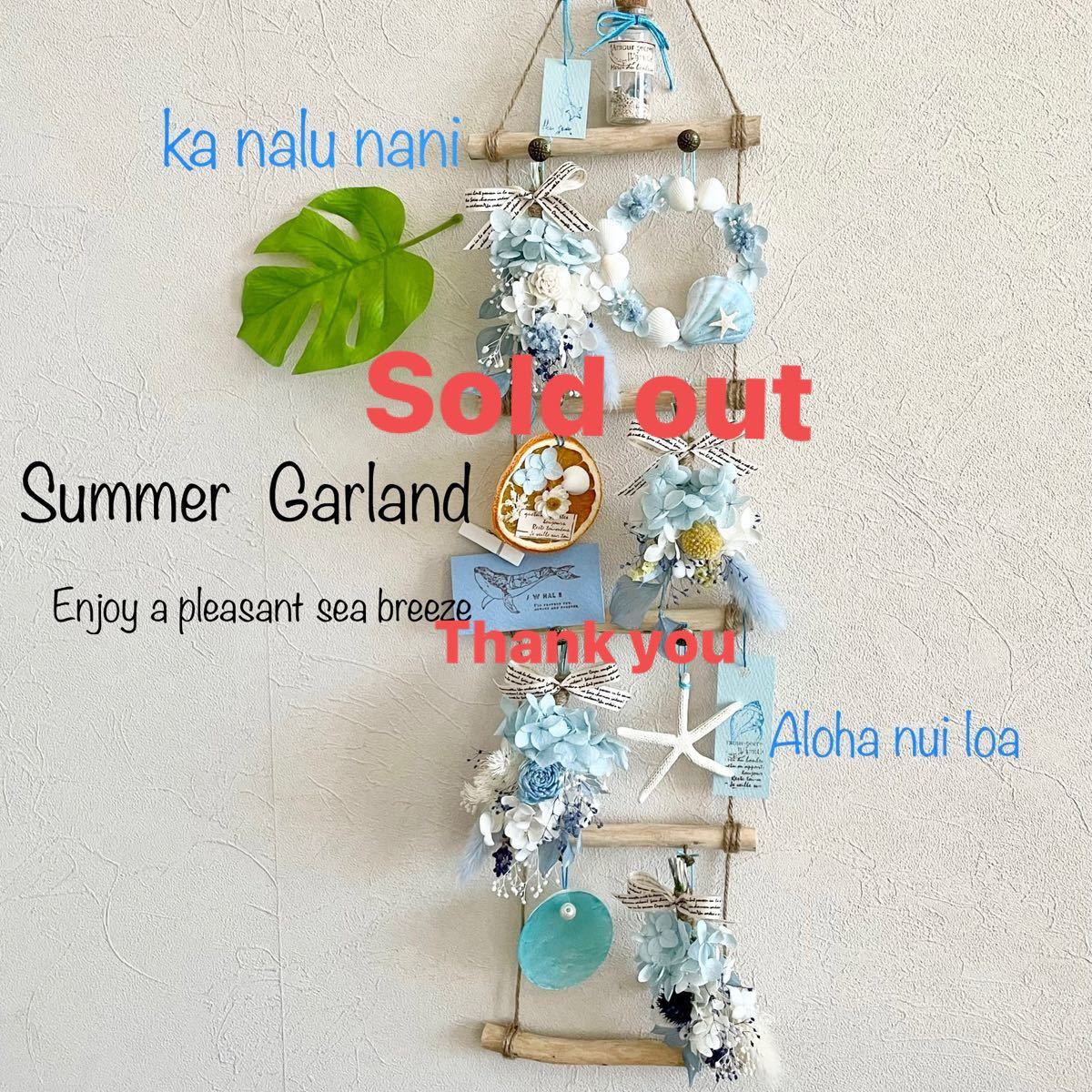 Summer Garland 潮風のガーランド ドライフラワーガーランド
