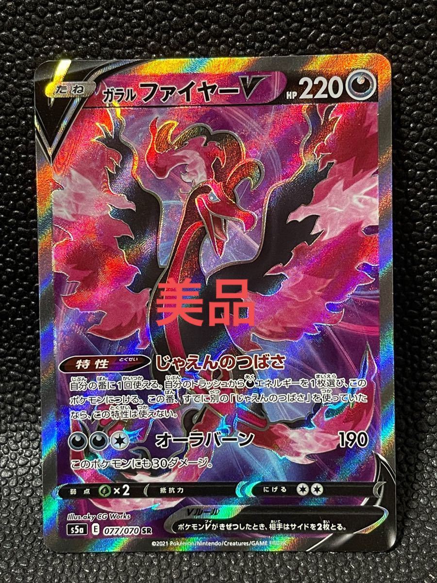 ポケモンカード ポケカ ガラルファイヤーV sr 美品 横線なし ポケモンカード ポケカ ガラルファイヤーV sr 美品 横線なし
