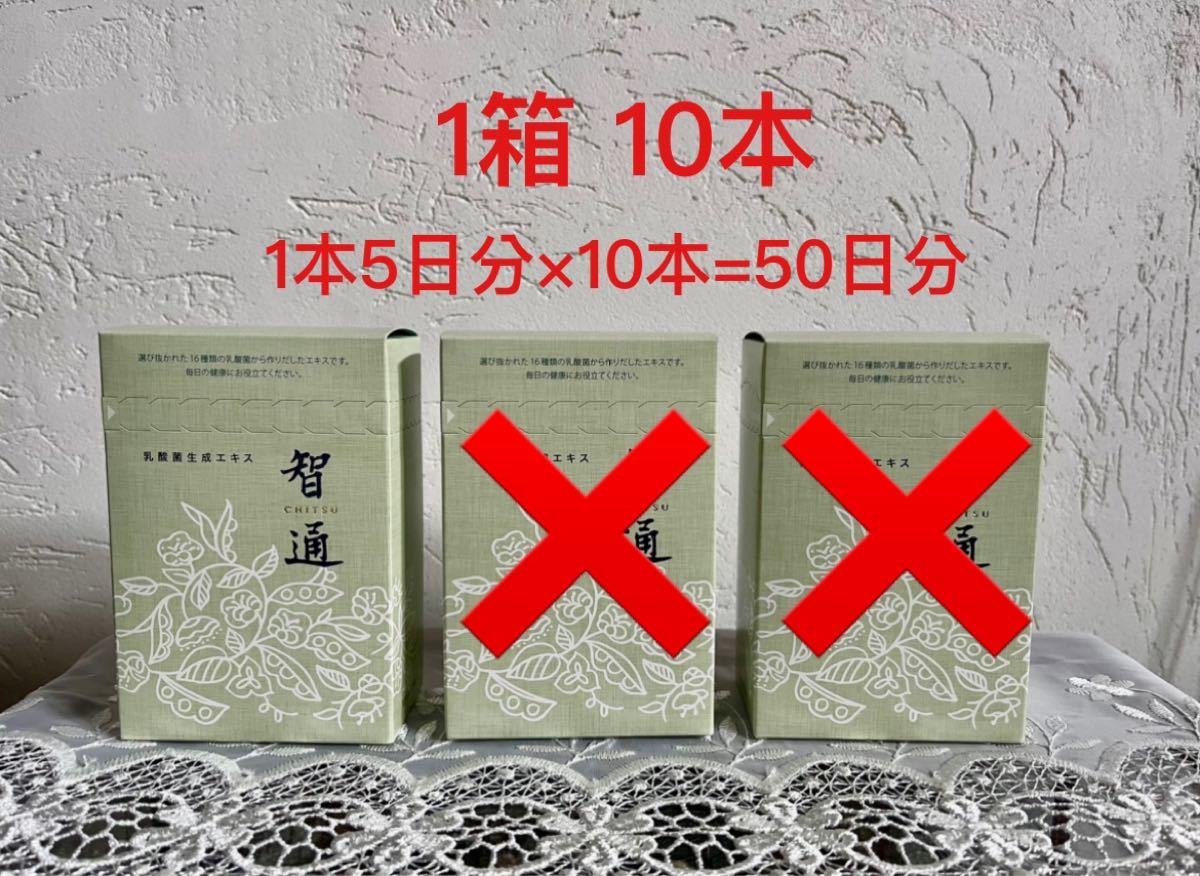 智通 ちつう 10ml×10本(箱出し梱包ネコポス配送) cnema.fr