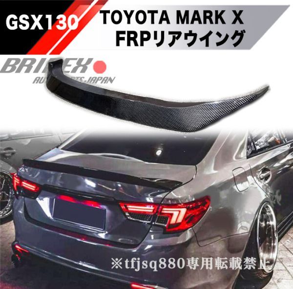 GRX130 マークX ダックテール トランクスポイラー エアロ-