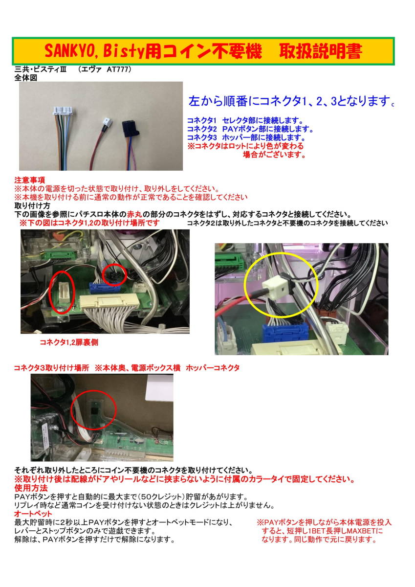 三共・ビスティ6号機 コイン不要機 ヱヴァAT777 三共アイマス等