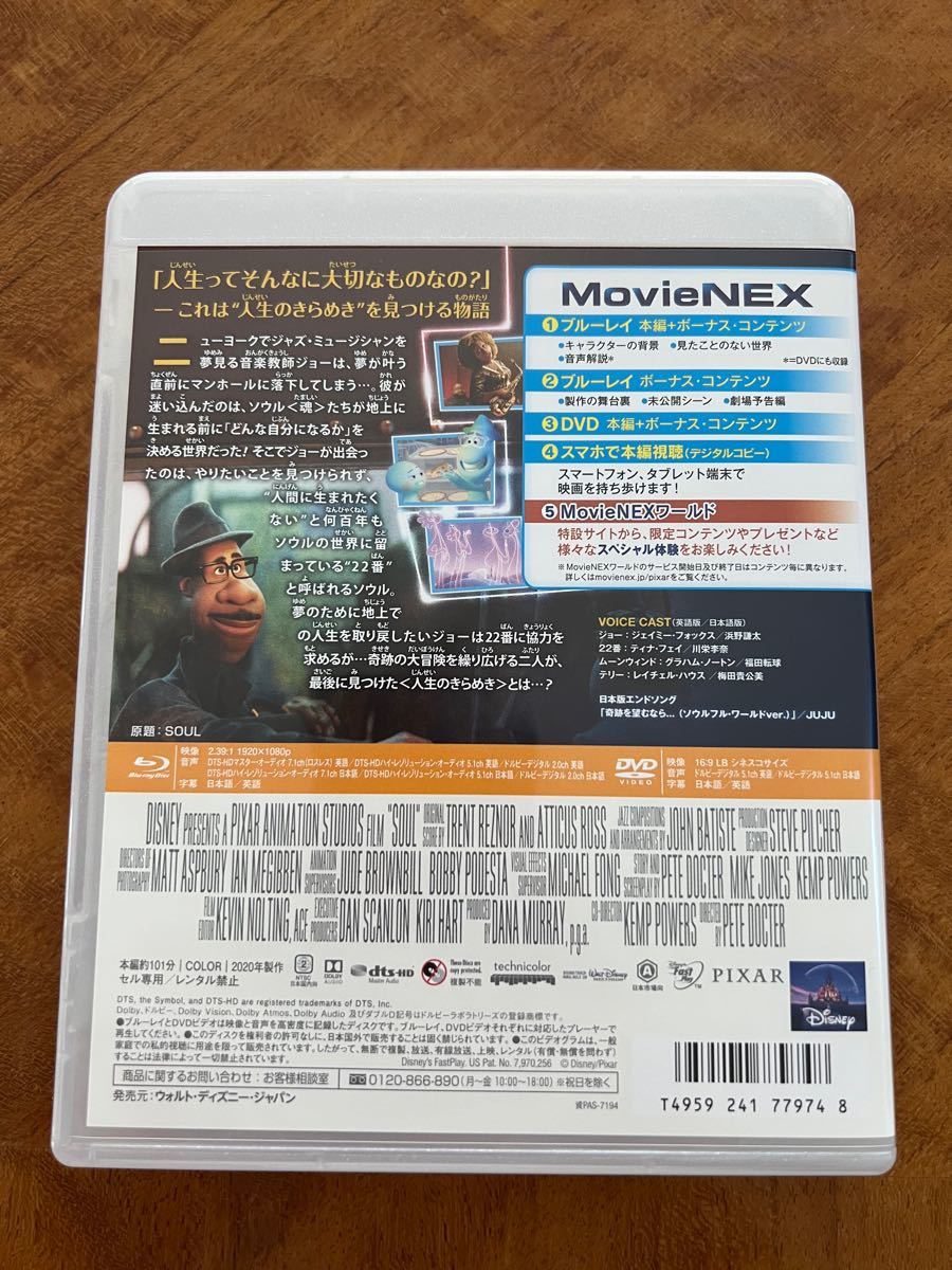 最安値 ソウルフルワールド DVD 新品未再生 国内正規品 純正ケース付き ボーナストラックブルーレイ付き